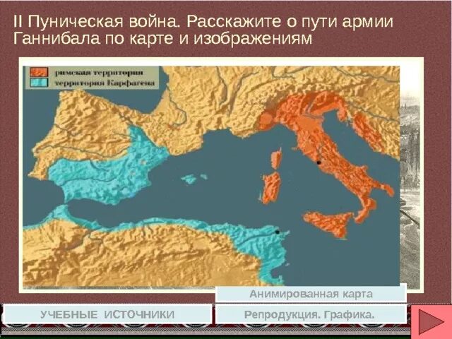 Пунические войны карта. Территория римской Республики к началу Пунических войн. Путь Ганнибала а период 2 Пунической войны. Территория карфагена к началу 1 пунической войны