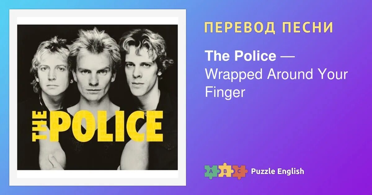 The police don t have. The Police every Breath you take. Текст песни every Breath you take the Police. The Police - don't Stand so close to me. The very best of Sting & the Police.