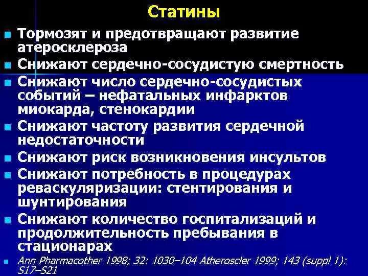 Врачи пьют статины. Атеросклероз статины. Статины при атеросклерозе. Статины для сосудов. Статины основные эффекты.