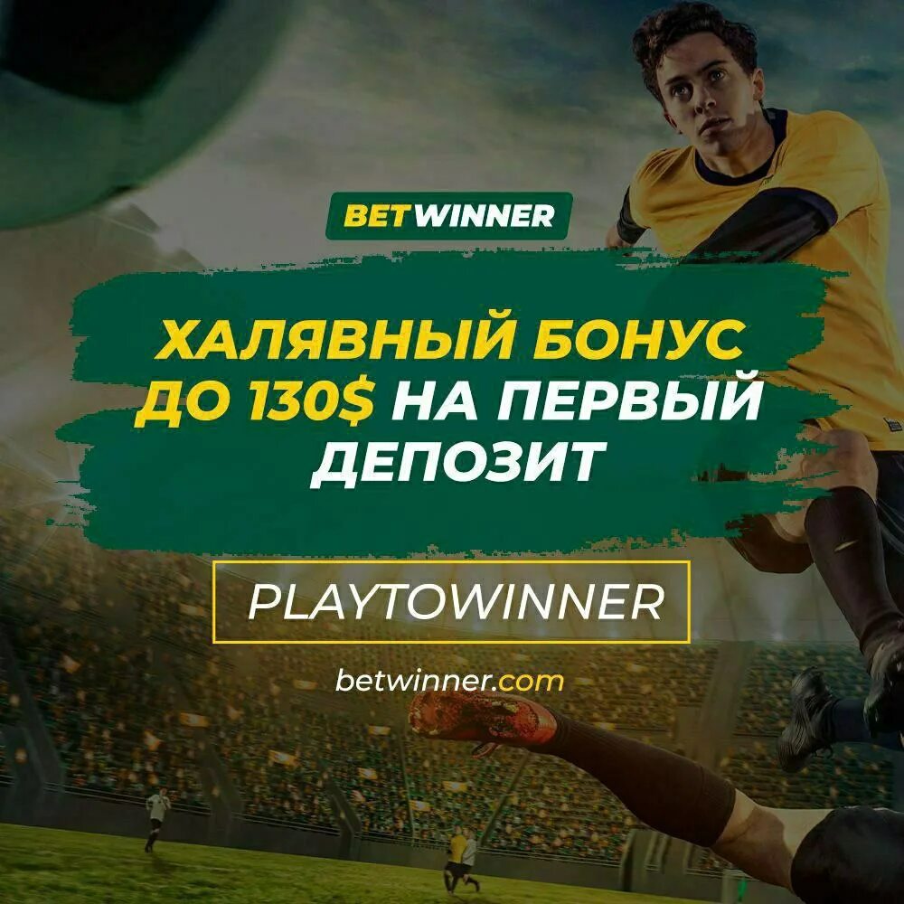 Промокод betwinner на сегодня. Betwinner бонус. Betwinner промокод. Betwinner баннер. Бетвиннер 25000.