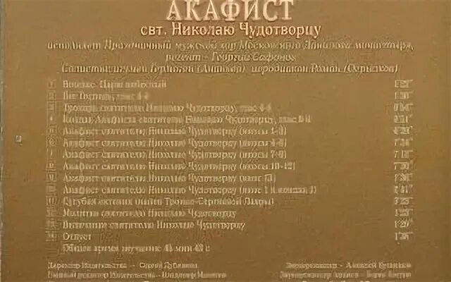 Молитва по соглашению акафист николаю. Молитва акафист николаю чудотворцу. расписание чтения акафистов. акафисты по дням недели. акафист молитва по соглашению.