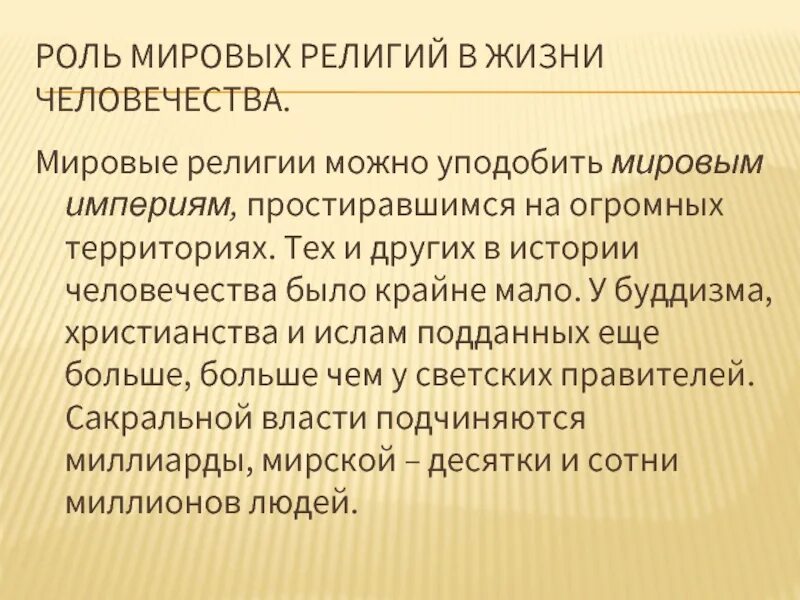 Время связанное с жизнью человечества называют