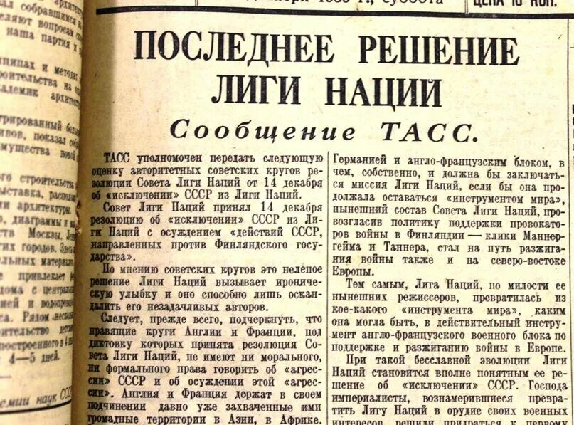 Вступление ссср в лигу наций. Вступление ссср в лигу наций год. Принятие ссср в лигу наций 1934. За что исключили из лиги наций. За что исключили из лиги наций.