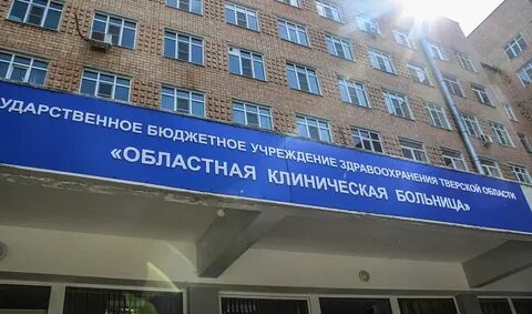 Областная клиническая больница 6