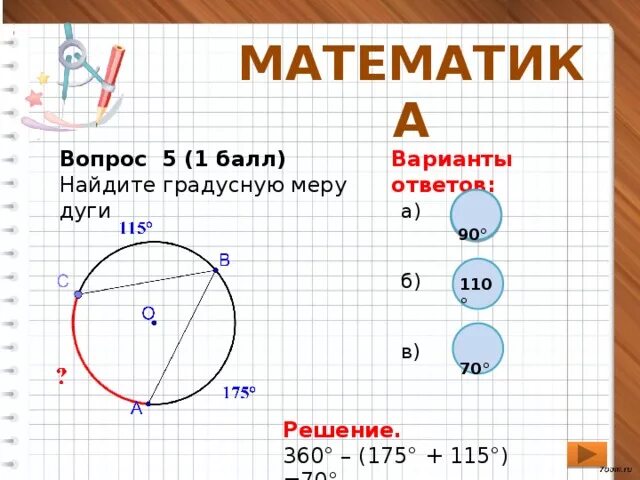 Как найти градусную меру дуги. Градусная мера дуги. как найти градусную меру души. как найти граджусную меру дуг и.