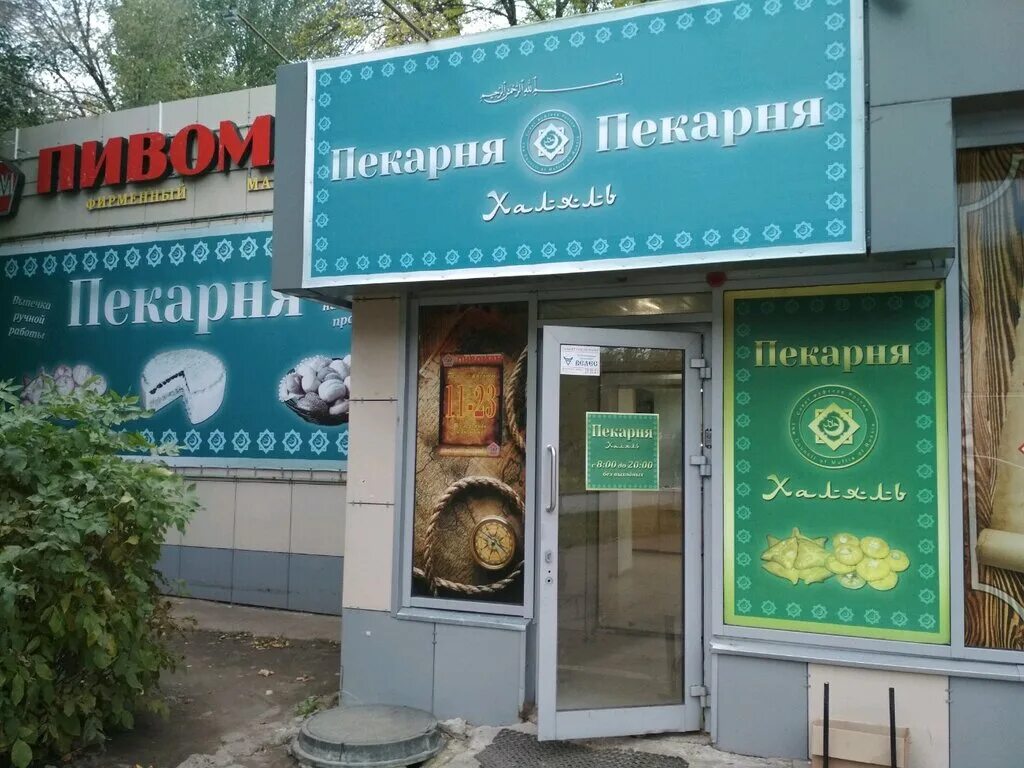 кафе халяль вывеска. пекарня инжир казань. халяль пиццерия набережные челны. реклама кафе халяль. пекарня халяль.