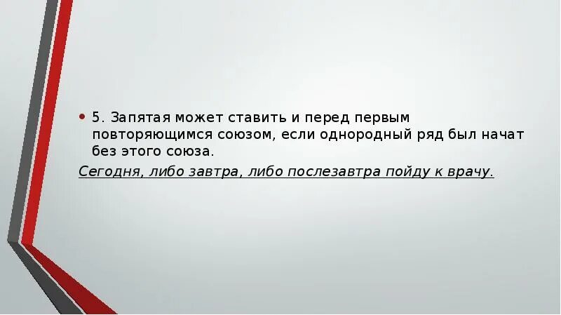 Запятая при однородных членах предложения не ставится. Однород члены предложения. Запятая перед противительными. Может быть запятая. Запятая ставится между однородными членами.