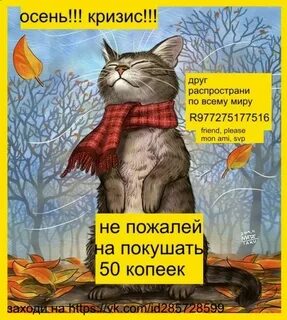 Кризис осени