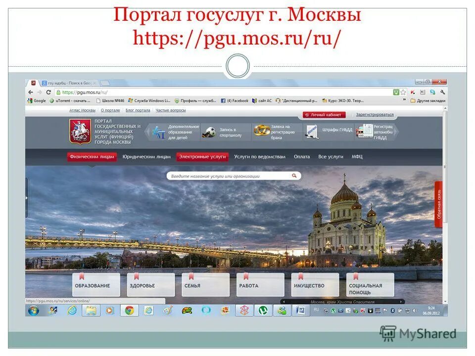 Https pgu mos ru services link