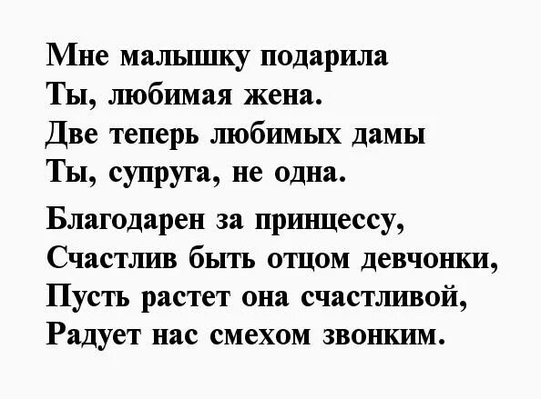 Спасибо жене за дочку в стихах. Спасибо за дочку любимая стих. Спасибо мужу за дочь в стихах. Спасибо за дочь стихи жене. Малышка я буду текст