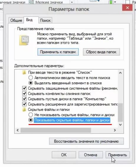 Скрыл папки как вернуть. Отображение скрытых файлов и папок. Windows показать скрытые файлы. Скрытые файлы и папки в Windows 7. Как показать скрытые папки в Windows.