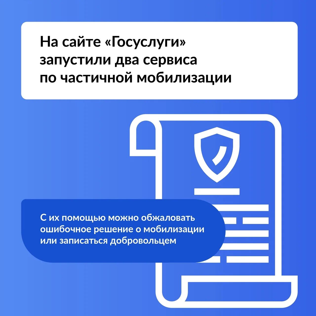 Госуслуги добровольцы сво. Госуслуги частичная мобилизация. Повестка в госуслугах на мобилизацию. Госуслуги добровольная мобилизация. Повестка о мобилизации госуслуги.