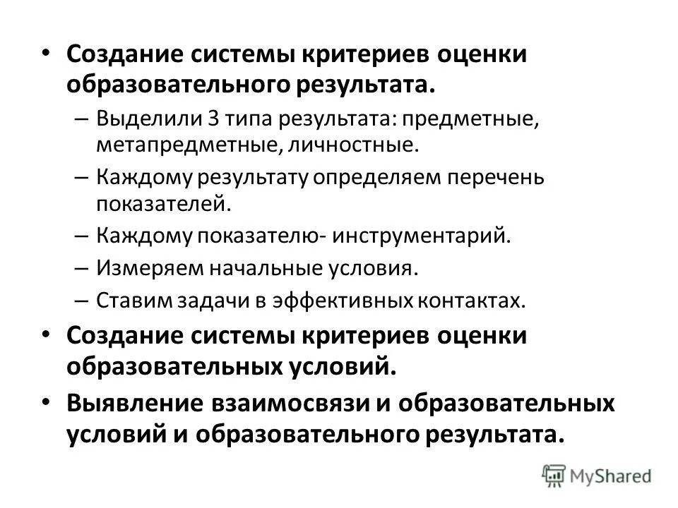 критерии оценки педагогических задач