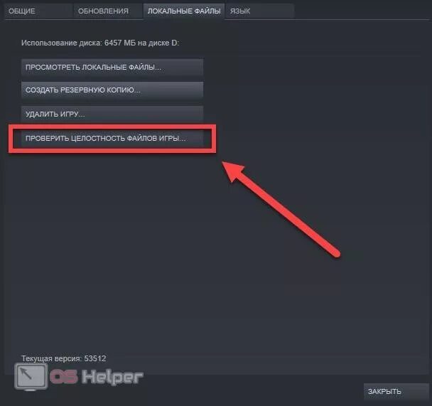 Cs2 похоже файл игры либо отсутствует. Целостность файлов игры. Как проверить целостность файлов игры в стиме. Как проверитьц елостность файло. Как проверить целостность файлов.