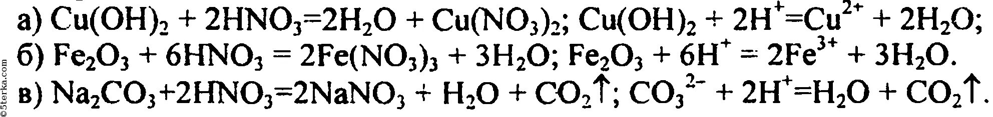 Гидроксид калия азотная кислота молекулярное уравнение. Гидроксид меди 2 и азотная кислота. Гидроксид меди 2 азотная кислота уравнение. Гидроксид меди и азотная кислота. Оксид железа 2 плюс азотная кислота разбавленная.