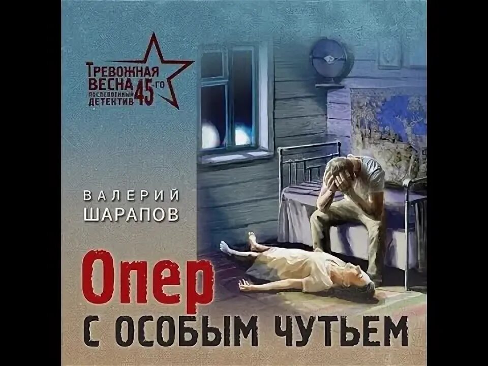 Опер с особым чутьем. Книги про детектив криминал.