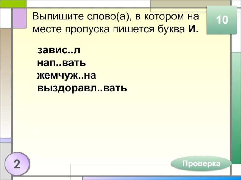 1 опрометч вый шпакл вать