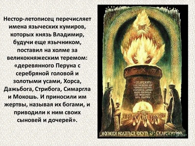 перун повесть временных лет