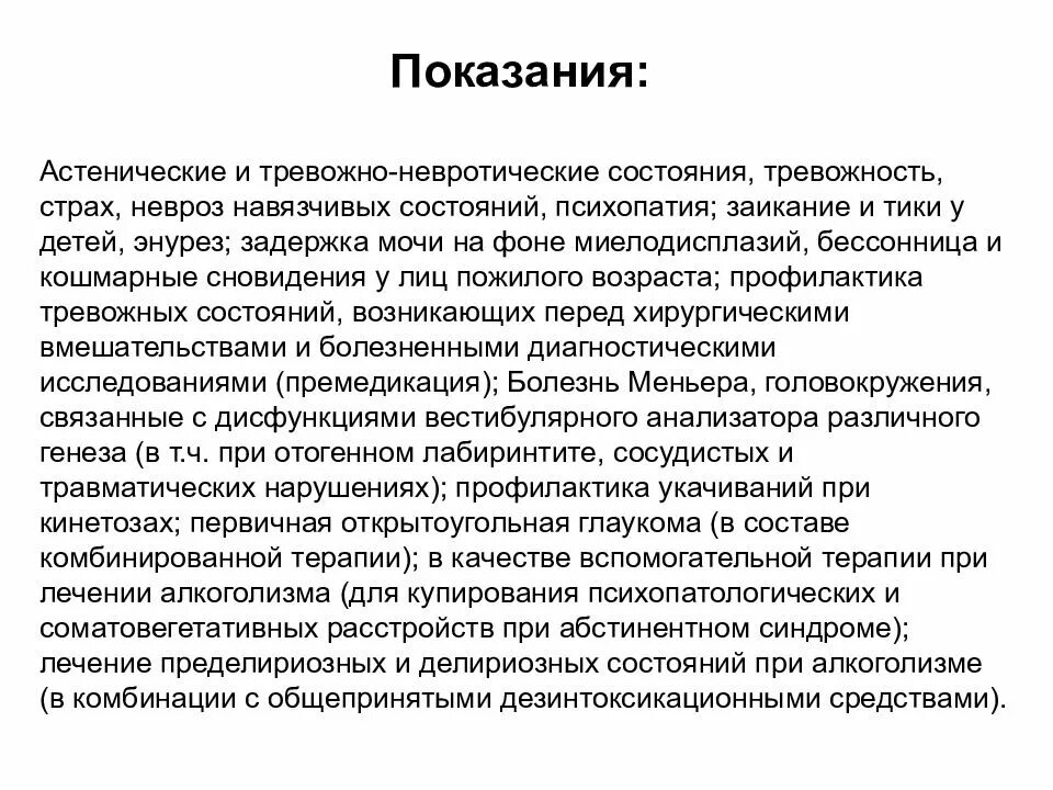 Ноотропная терапия. Астенические и тревожно-невротические состояния. Препараты при астеническом синдроме. Ноотропные препараты. Астенические и тревожно-невротические состояния у детей.