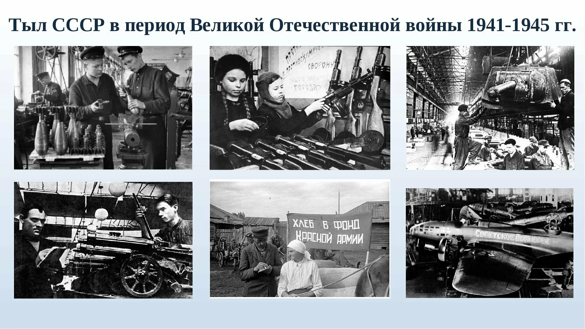Подвиг советского народа в тылу. Подвиг советского народа в тылу