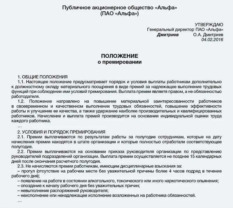 Положение о премировании работников медицинской организации. Положение о премировании коммерческого отдела образец. Положение о заработной плате и премировании сотрудников. Приказ об утверждении положения о премировании работников 2022.