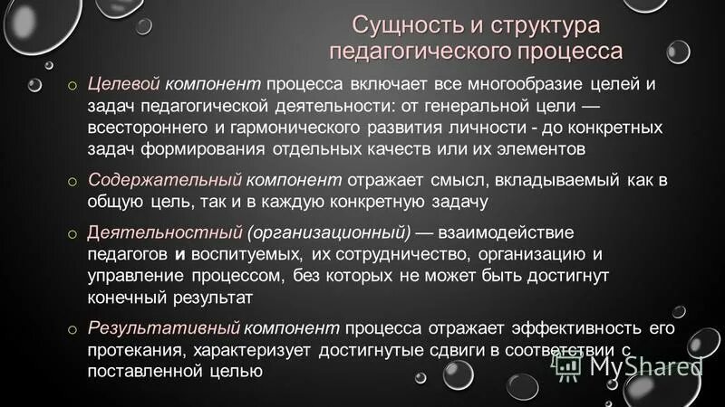 1. сущность и структура педагогики. сущность педагогической деятельности. сущность образовательного процесса. сущность и структура педагогики.