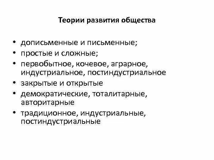 Типы общества письменные. Типы общества дописьменные и письменные. типы обществ дописьменные и письменные простые и сложные. аграрное дописьменное письменное индустриальное. открытые и закрытые общества.