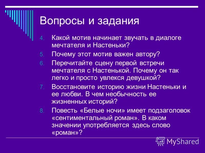 Ж. Почему белые ночи повесть. Описание мечтателя белые ночи. Композиция повести белые ночи. Идея повести белые ночи.