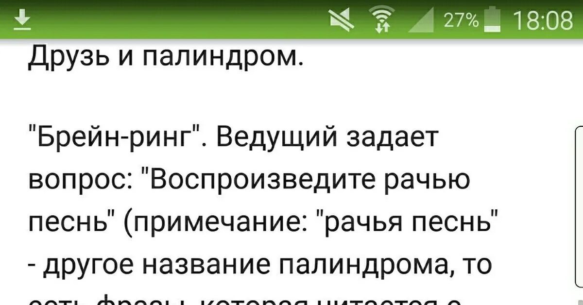 На поле чучело палиндром 3 буквы. Палиндром. подиндром мем. палиндром прикол. палиндром мем.
