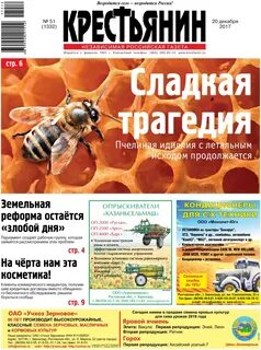 Издание крестьянин