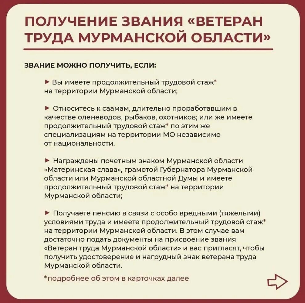 Какой стаж для ветерана труда. Ветеран труда Мурманской области. Присвоение звания ветеран труда. Звание ветеран труда как получить.