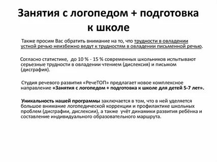 Подготовка логопедов