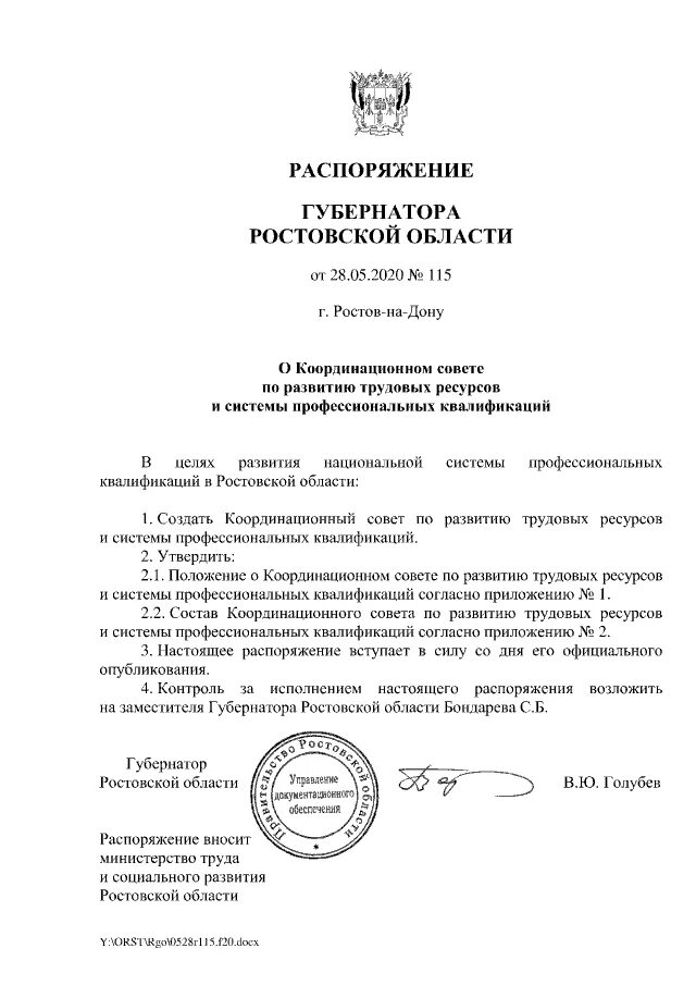 Распоряжение губернатора. Распоряжение губернатора Ростовской области. Распоряжение губернатора правовой акт. Распоряжение губернатора Амурской области от 02.05.2023. Постановления губернатора приморского