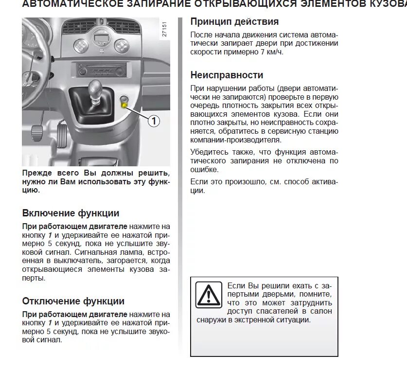 Отключить renault. Автоматическое запирание дверей Аутлендер 3. Блокировка дверей Рено Меган 2. Автоматическая блокировка дверей Рено Логан. Mitsubishi Pajero 4 автоматическое запирание дверей.