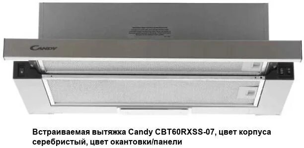 Вытяжка встраиваемая Candy СВТ 6130/1 N-07 встраиваемая в шкаф, выдвижная (Ш 60 