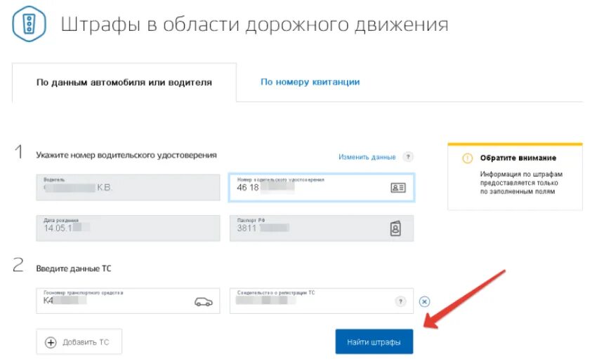 Штрафы гибдд постановка на учет. Штраф на госуслугах. Госуслуги штрафы ГИБДД. Как узнать за что штраф на госуслугах. Как проверить штрафы ГИБДД на госуслугах.