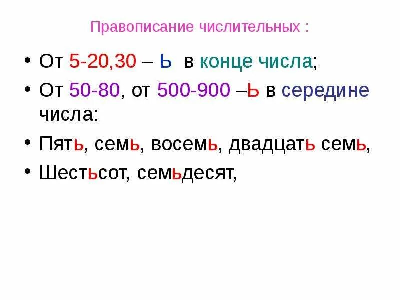 #орфография@russkiynuzhenvsegda #окончания@russkiynuzhenvsegda #числительные@rus