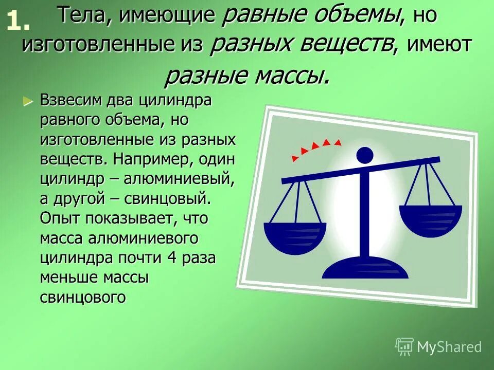 И объема изготовленные из. Плотность вещества физика 7 класс. Как рассчитать средний разряд работ. Как найти объём произведённой продукции в отчётном периоде. Равные тела имеют объемы.