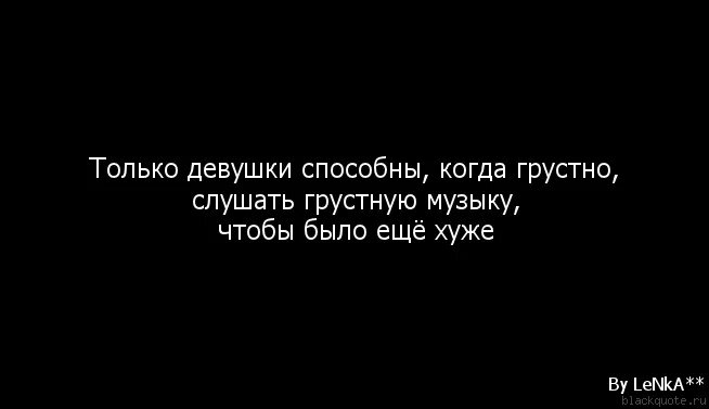 Грустишь как пишется. Цитаты когда грустно. Когда тебе грустно цитаты. Грустно когда грустно. Что надо когда грустно.