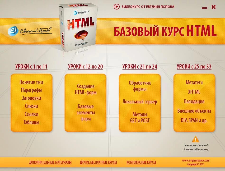 Хтмл курс. Курсы html. курсы html и css. курсы по html. курс по html + css.