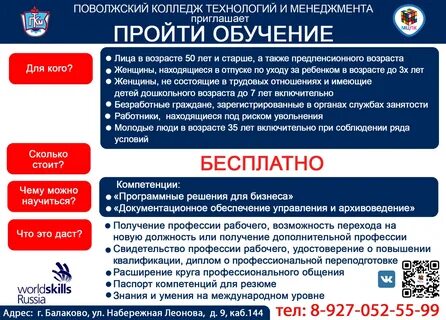 Поволжский колледж технологий и менеджмента