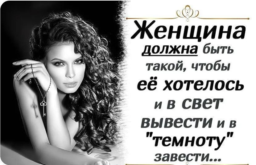 О женщина. Завести женщину. Женщина одна такая. Картинки я добрая. Статусы про скуку смешные.