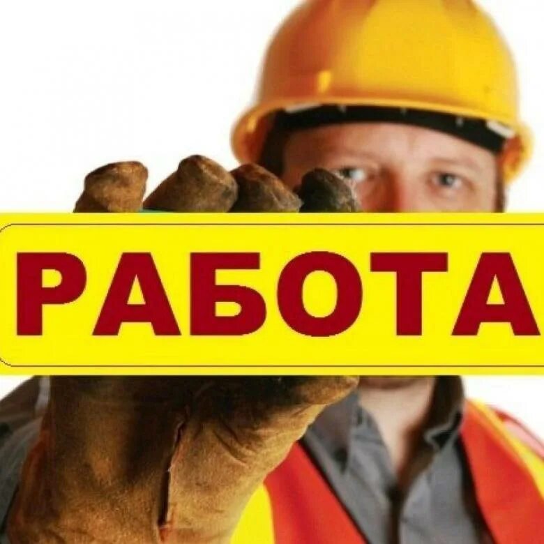 Разнорабочий вахтовый метод с проживанием