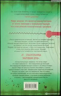 Добрая самаритянка книга читать