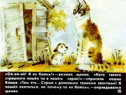 Аудиосказку кошка