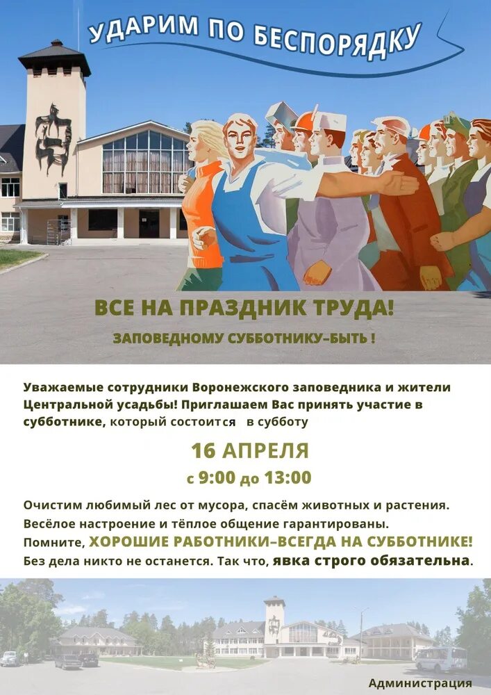 Хорошие работники всегда на субботнике
