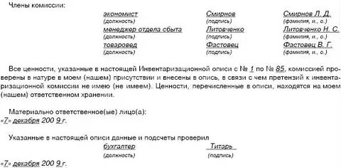 Расписка от материально ответственных лиц