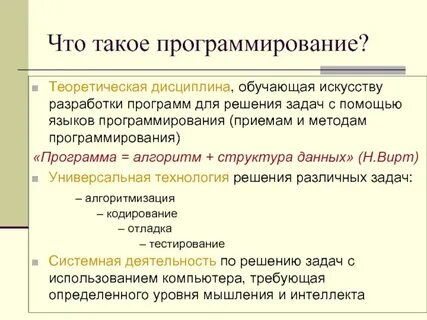 Теоретическое программирование