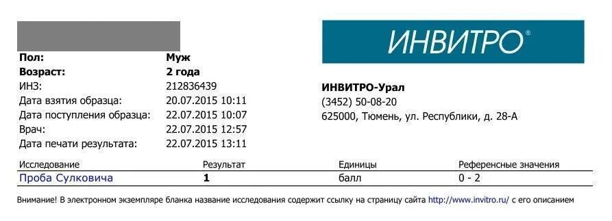 Инвитро промокоды на анализы 2024. Анализ мочи методом Сулковича. Норма кальция в моче у детей по Сулковичу. Проба Сулковича у детей норма. Анализ мочи по Сулковичу расшифровка у детей до года норма в таблице.