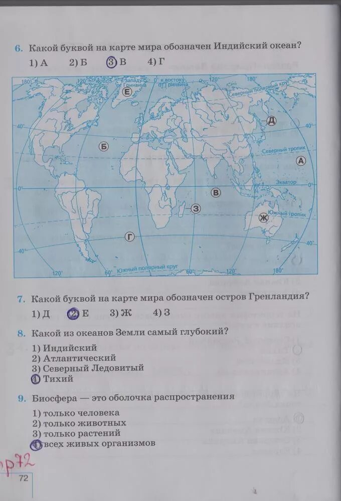 Какой буквой на карте обозначен. Какой буквой на карте обозначен индийский океан. Задания по географии 5 класс.